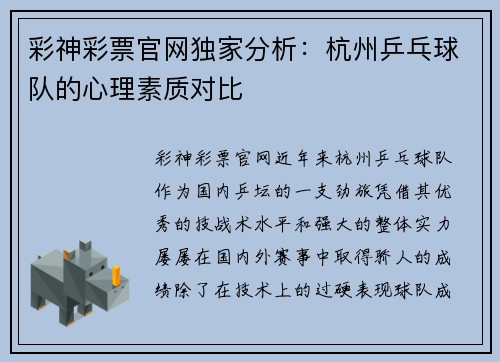 彩神彩票官网独家分析:杭州乒乓球队的心理素质对比
